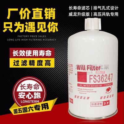 FS36247 燃油/水分离器 5301449 国四 91FG026 柴油滤清器滤芯