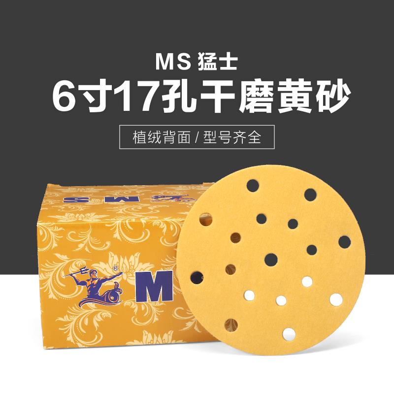 6寸17孔干磨机砂纸打磨抛光气动圆形自粘式植绒圆盘拉绒片沙纸