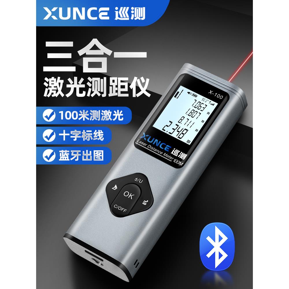 巡测三合一激光测距仪高精度红外线测量仪十字线蓝牙绘图量房仪器