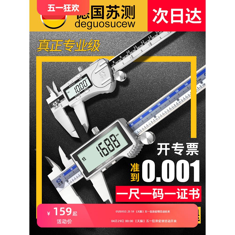 德国苏测数显卡尺高精度电子游标卡尺珠宝数字测量尺300mm工业级