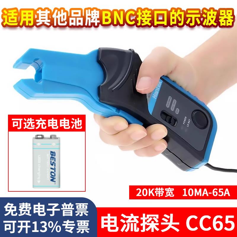 汉泰Hantek CC65示波器交直流电流钳20K带宽10MA-65A电流探头