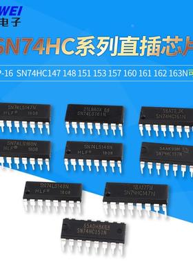 SN74HC147 148 151 153 157 160 161 162 163N芯片IC DIP-16直插