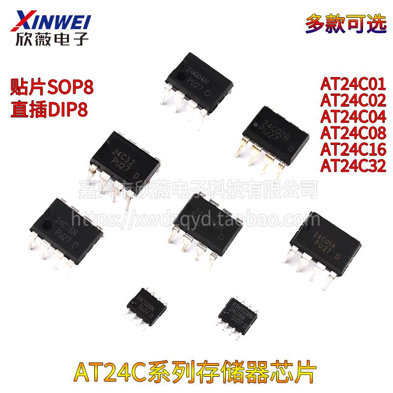AT24C02存储器IIC芯片01A/04N/08BN/16B/32 IC贴片SOP8直插DIP8