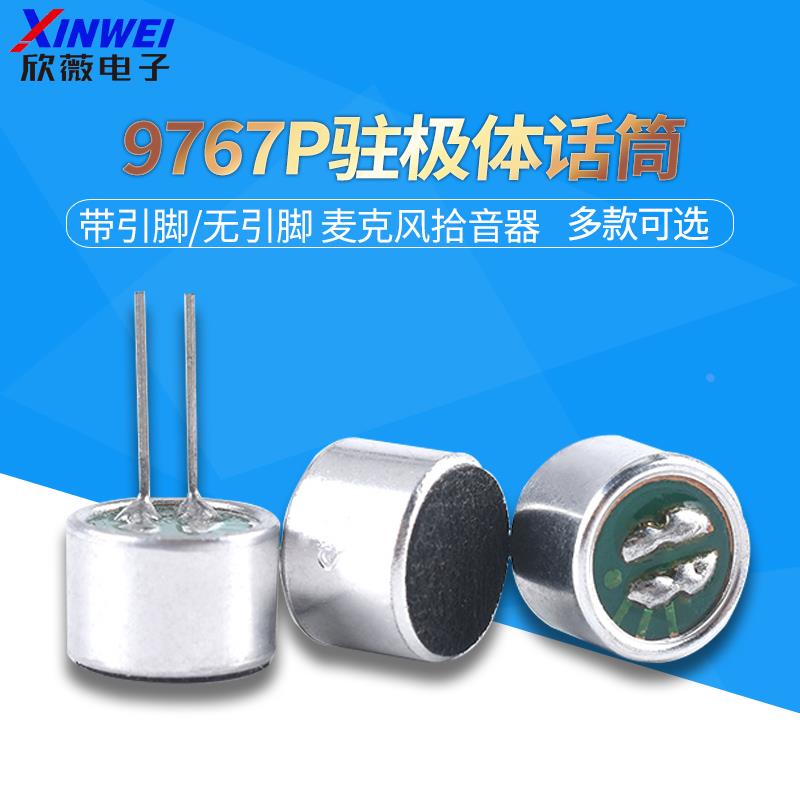 咪头9767p无引脚/带引脚 电容式驻极体话筒52DB拾音器无传声器