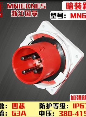 现货mn6452国曼MNIEKNES三相四线芯4P63A工业器具ip67暗反装插头