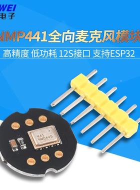 INMP441全向麦克风模块 MEMS 高精度 低功耗 I2S接口 支持ESP32