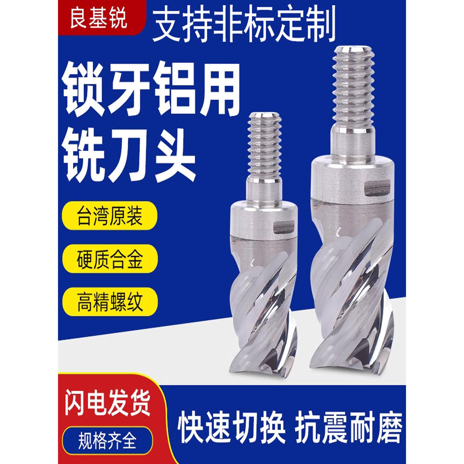 台湾锁牙铝用铣刀头钨钢3刃锁牙铝用刀头内螺纹可替换抗震铣刀杆