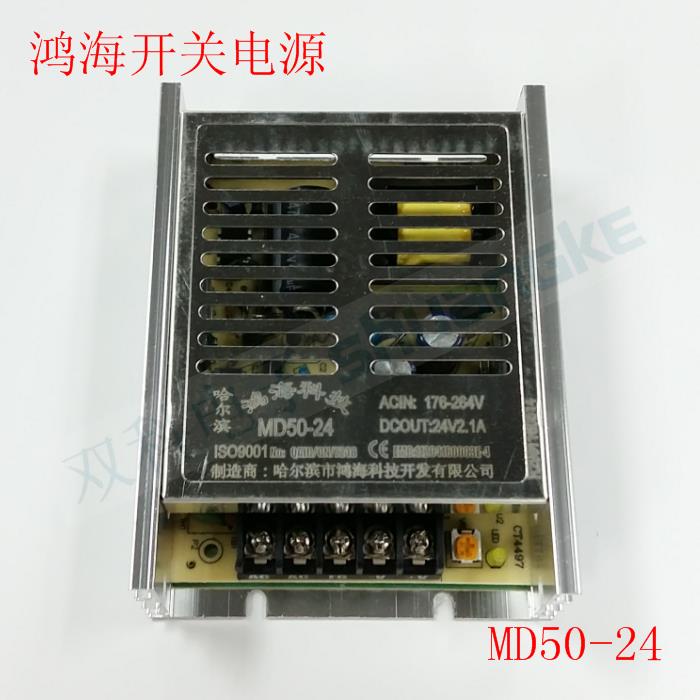 哈尔滨 鸿海电器 开关电源 MD50-24 DC24V/2.1A 稳压LED 直流电源