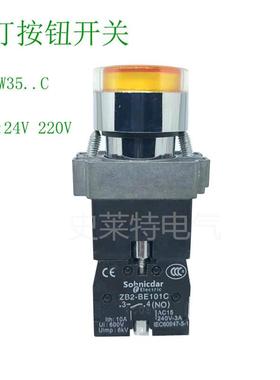 史莱特 XB2BW35B1C 黄色24V带灯按钮开关 自复位平头精品一常开