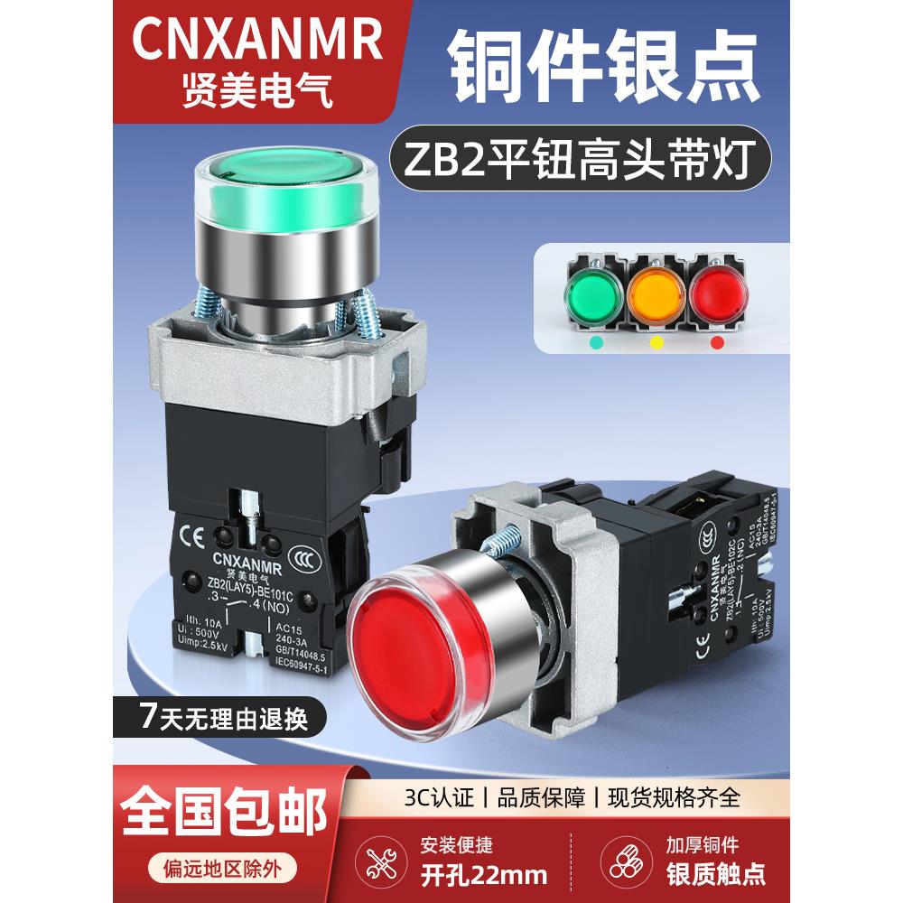 22mm自复位点动带灯按钮开关XB2-BW3361C BW33B1C BW33M1C BW3462
