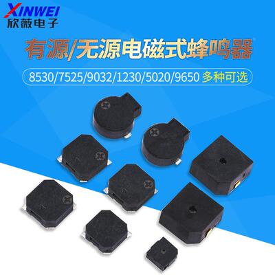 有源无源电磁式蜂鸣器8530/7525/9032/1230/5020/9650贴片3V3.6V5