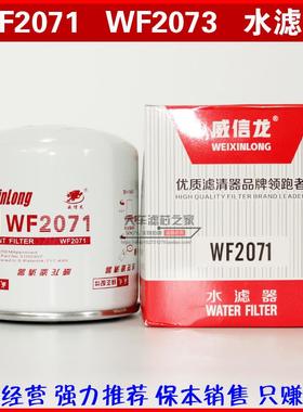 WF2071 WF2073 水过滤器 D6114 1307020B29D 冷却水滤 滤清器