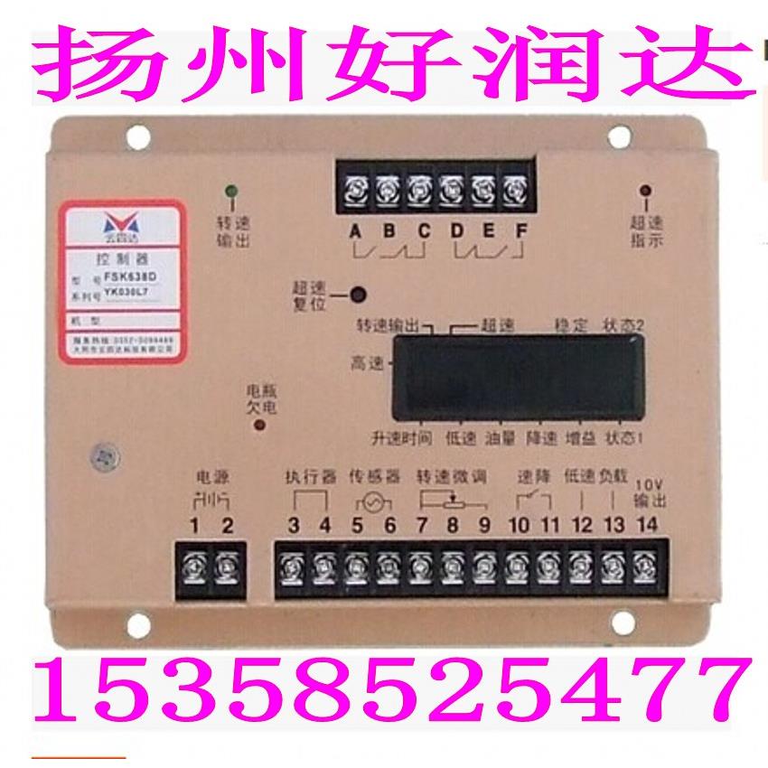 FSK638D云四达柴油发电机调速器 调速板 控制器 电调板