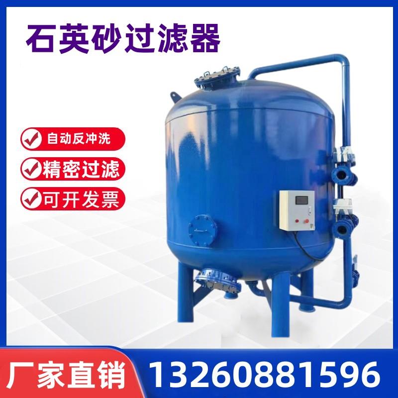 全自动反冲洗石英砂过滤器工业机械锰砂活性炭浅层砂多介质过滤罐