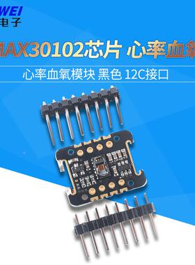 MAX30102模块 黑板黑色方形 血氧手腕心率脉搏检测心跳传感器模块
