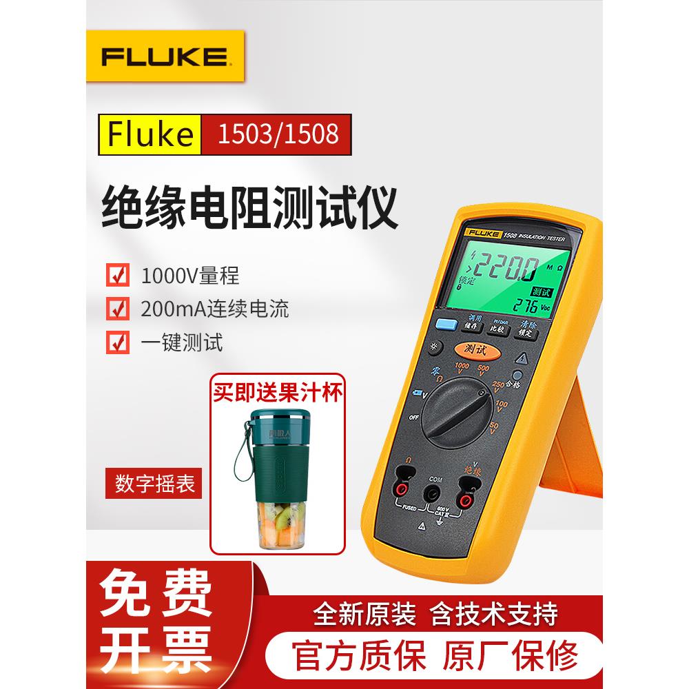 FLUKE福禄克F1508绝缘电阻测试仪1587FC/1535数字摇表F1503兆欧表