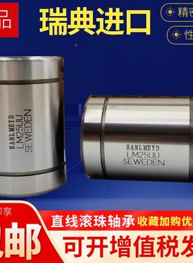 瑞典BMD进口不锈钢直线轴承SSLM 16 20 25 30 35 UU 304材质