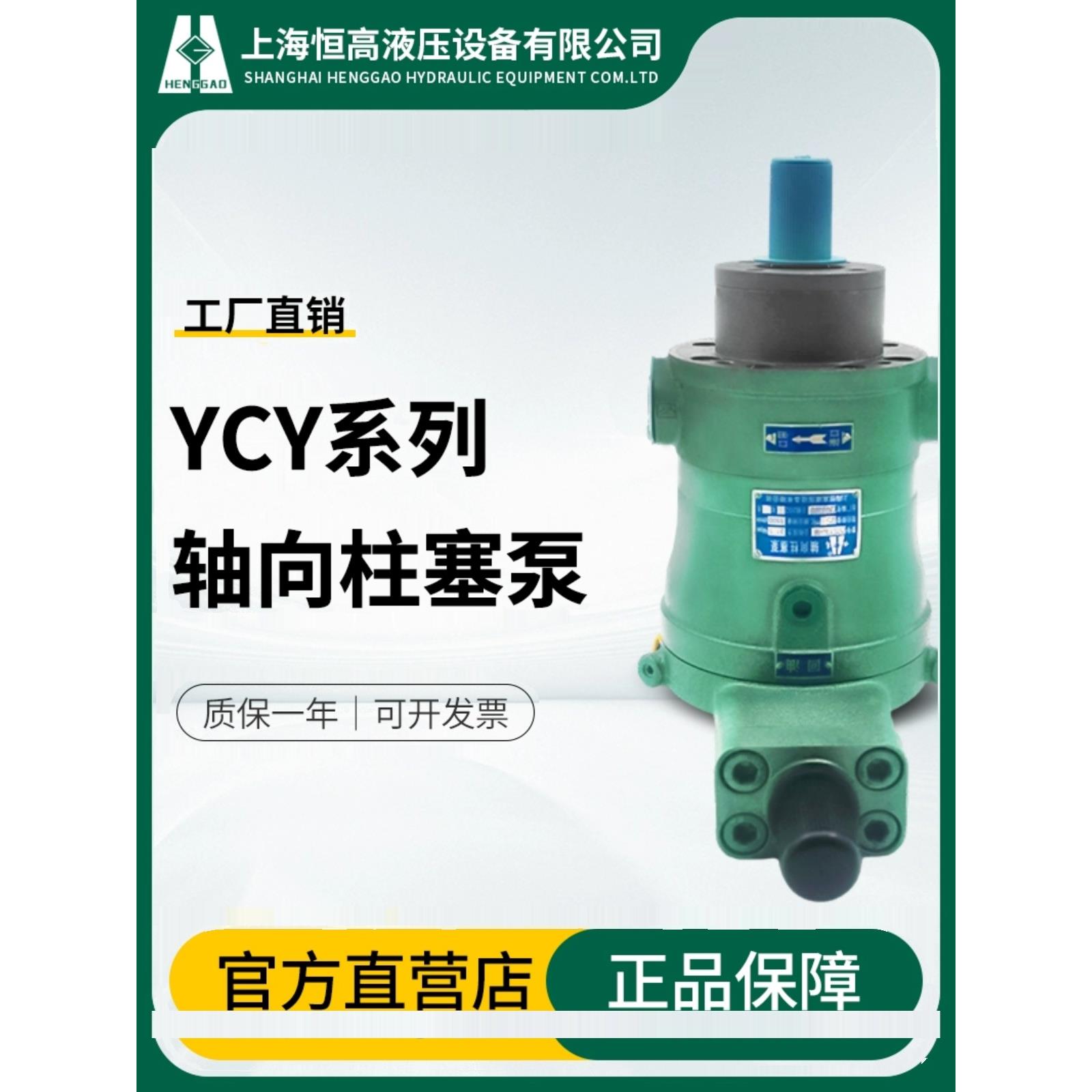 上海恒高液压10 25 40 6 3 80 160 250YCY14-1B恒功率轴向柱塞泵