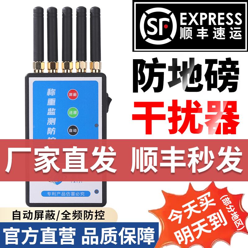 地磅防遥控加减干扰器地磅秤称重监测地泵电子屏蔽仪防控仪遥控器