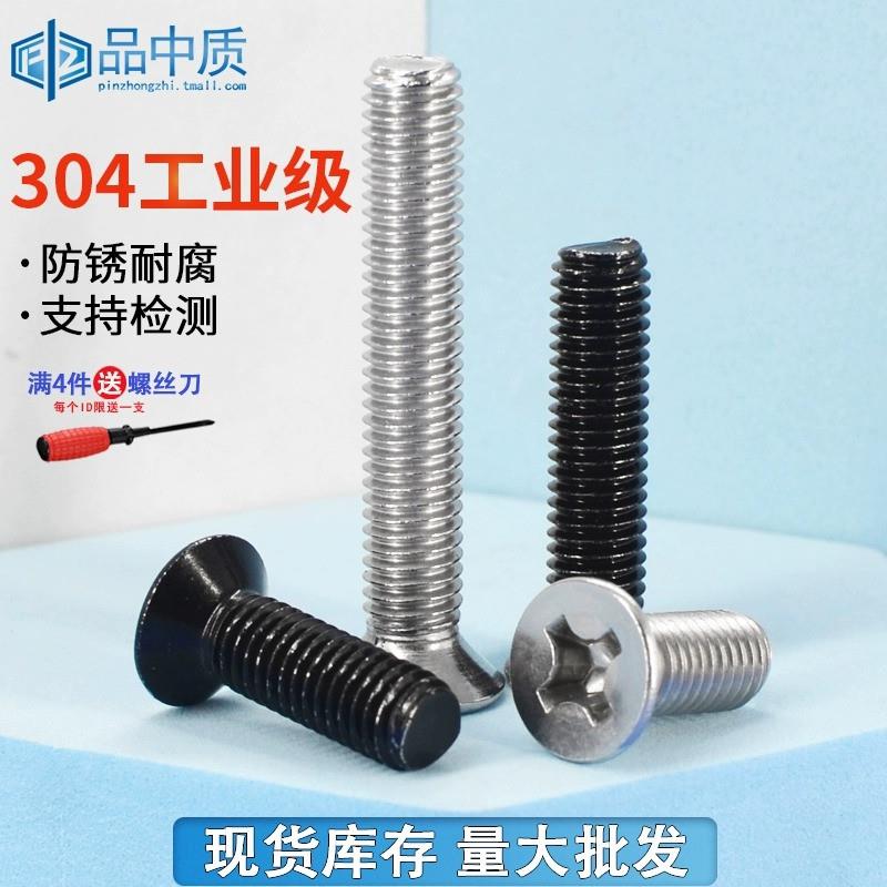 304不锈钢平头螺丝十字沉头螺钉加长螺栓小螺丝大全M2M3M4M5M6M8