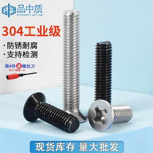 304不锈钢平头螺丝十字沉头螺钉加长螺栓小螺丝大全M2M3M4M5M6M8