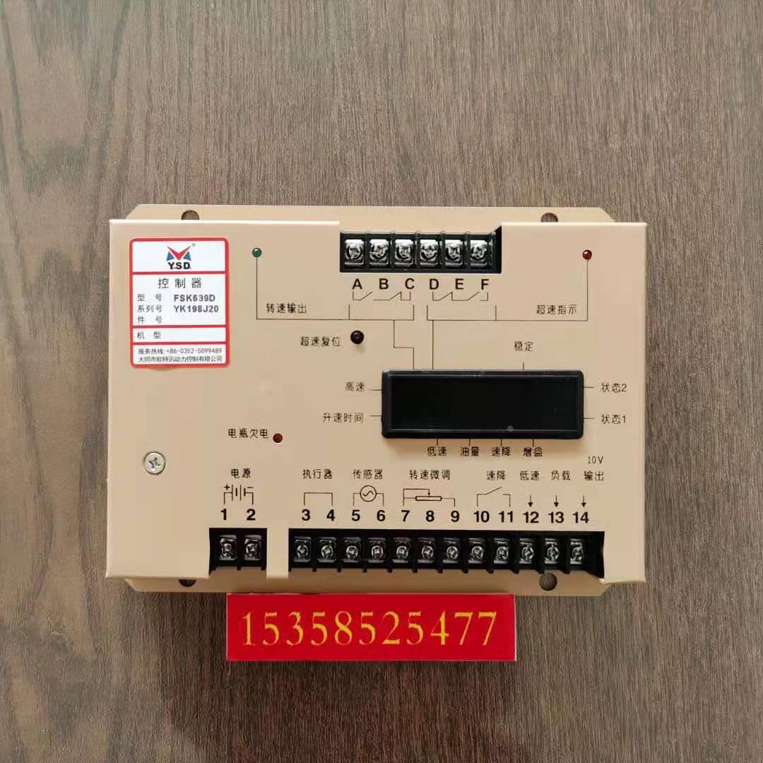 FSK639D 628D 上柴凯普 乾能柴油发电机 转速控制 调速器  电调板