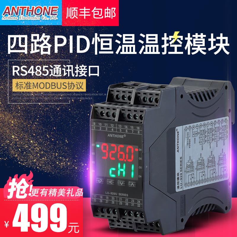 温控模块四路PID温度控制模块modbus RS485 PLC多路温度采集模块