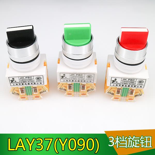 京豪旋钮转换开关短柄三档位LAY37 LAY7 Y090-20X3 电源主令选择