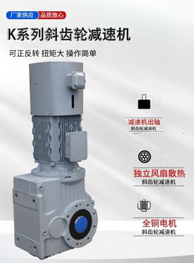 K系列减速机KA/KAF 37 47 57 67 77 87 97 107硬齿面斜齿轮变速箱