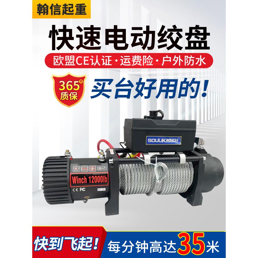 新一代快速电动绞盘12v24v48伏吊机提升机起重卷扬机车载小型家用