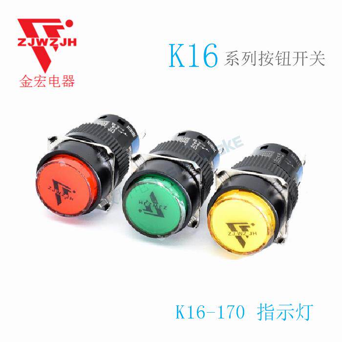 金宏电器 按钮开关信号灯 圆形 LED指示灯 K16-170