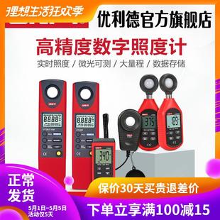 优利德数显式照度计高精度光照度测试仪测光仪光度计亮度测量仪