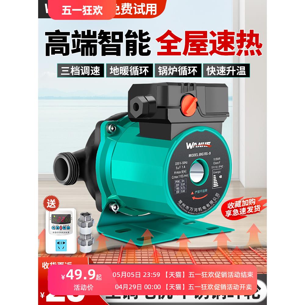 万河暖气循环水泵家用静音热水器地暖循环泵220V小型锅炉泵屏蔽泵