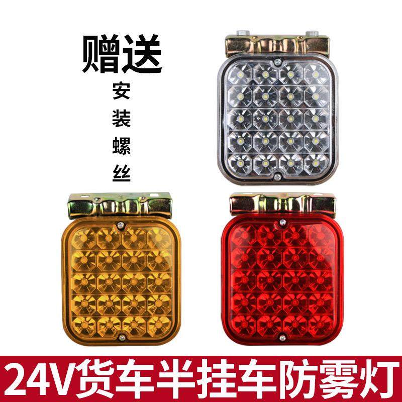 24v半挂车货车LED方形后雾灯农用车行车灯工程车超亮防水后警示灯,玩具/童车/益智/积木/模型,其它玩具,淘宝优惠券,粉丝福利购,淘宝优惠卷