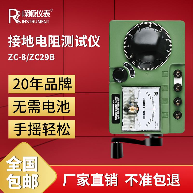 嵘顺接地电阻测试仪表zc29b-1-2测量手摇直流高低压防避雷桩电阻