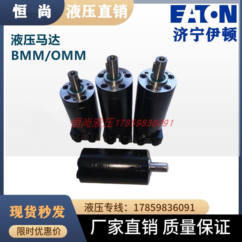微型液压油马达小型BMM-32 高速马达2000转 OMM-8/40/12.5/20/50