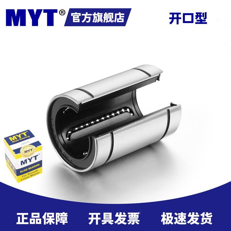 MYT LM50UUOP LMC31-d50 尺寸50*80*100开口直线轴承美亚特旗舰店