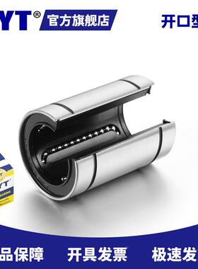 MYT LM50UUOP LMC31-d50 尺寸50*80*100开口直线轴承美亚特旗舰店