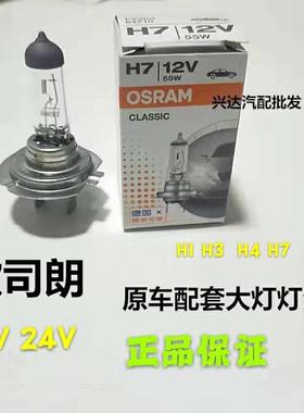 汽车灯泡原车配套大灯H1 H3 H4 H712V/24V卤素灯泡长寿耐用型包邮