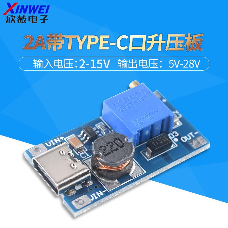 DC-DC升压稳压模块2A带Type-c口升压板输入2-15V升5/9/12/-28可调