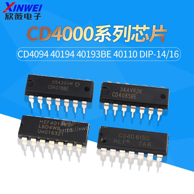 CD4094 CD40194 CD40193BE CD40110 DIP-14 DIP-16直插芯片IC