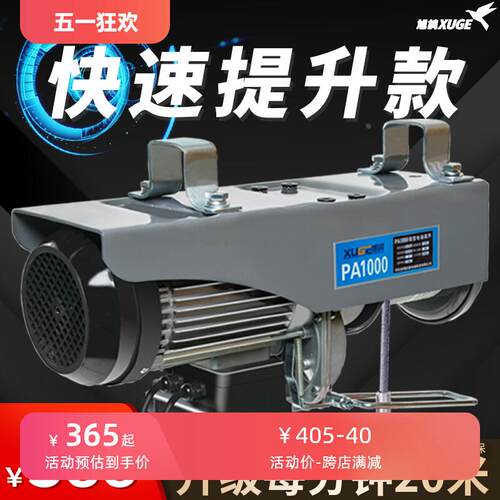 快速微型电动葫芦220v小型吊机装修家用提升机双速吊运机1t卷扬机