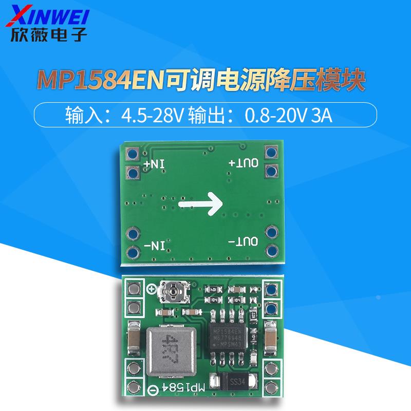 MP1584EN DC-DC 降压电源模块 3A可调降压模块 超LM2596 小尺寸