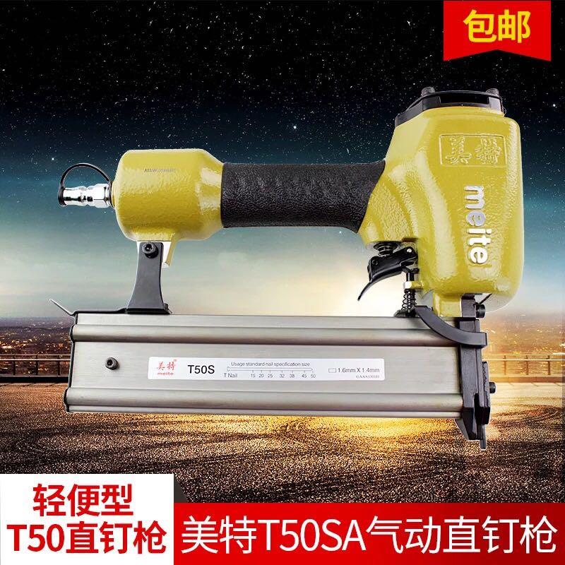 美特T50SA气动直钉枪50mmT型排钉枪 硬木钉合T38T40气钉枪打钉枪