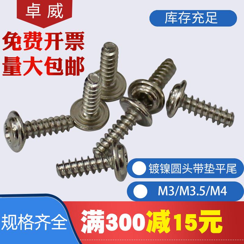 镀镍圆头带垫自攻PWB盘头十字平尾螺丝带介子螺钉M3M3.5M4*8 10