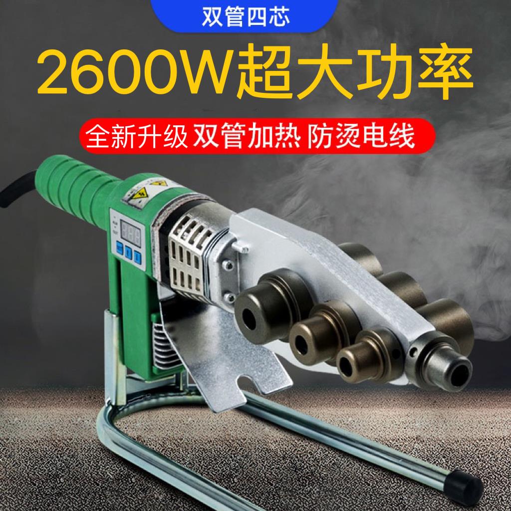 伟星专用2600瓦大功率热熔器PPR水管20-63热熔机家用PE焊接烫机
