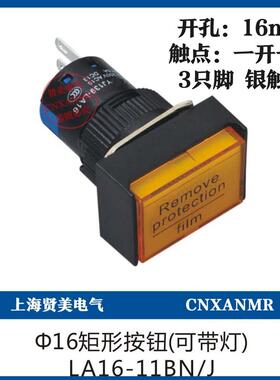 贤美平钮(AB6 LA16 LAS1 LA39E)MRL16J-M1 自复位平钮不带灯 长方