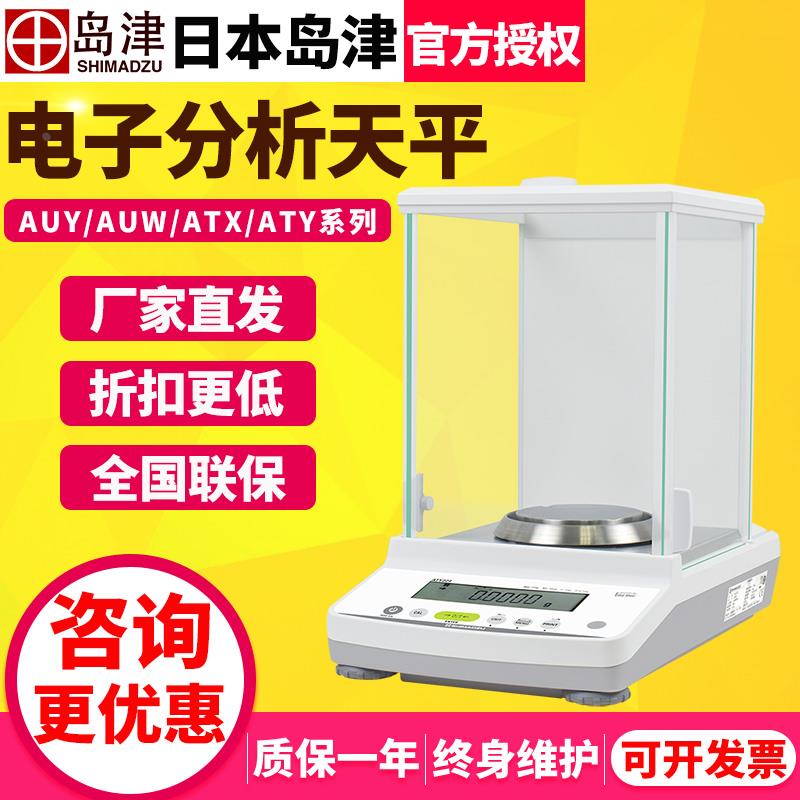 岛津AUY120/AUW220D/ATX224R/ATY124十万分之一电子分析天平0.1mg