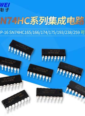 SN74HC165 166 174N 175 193N 238E m74hc259B集成电路DIP-16直插
