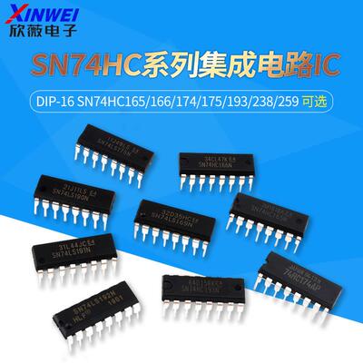 SN74HC165 166 174N 175 193N 238E m74hc259B集成电路DIP-16直插